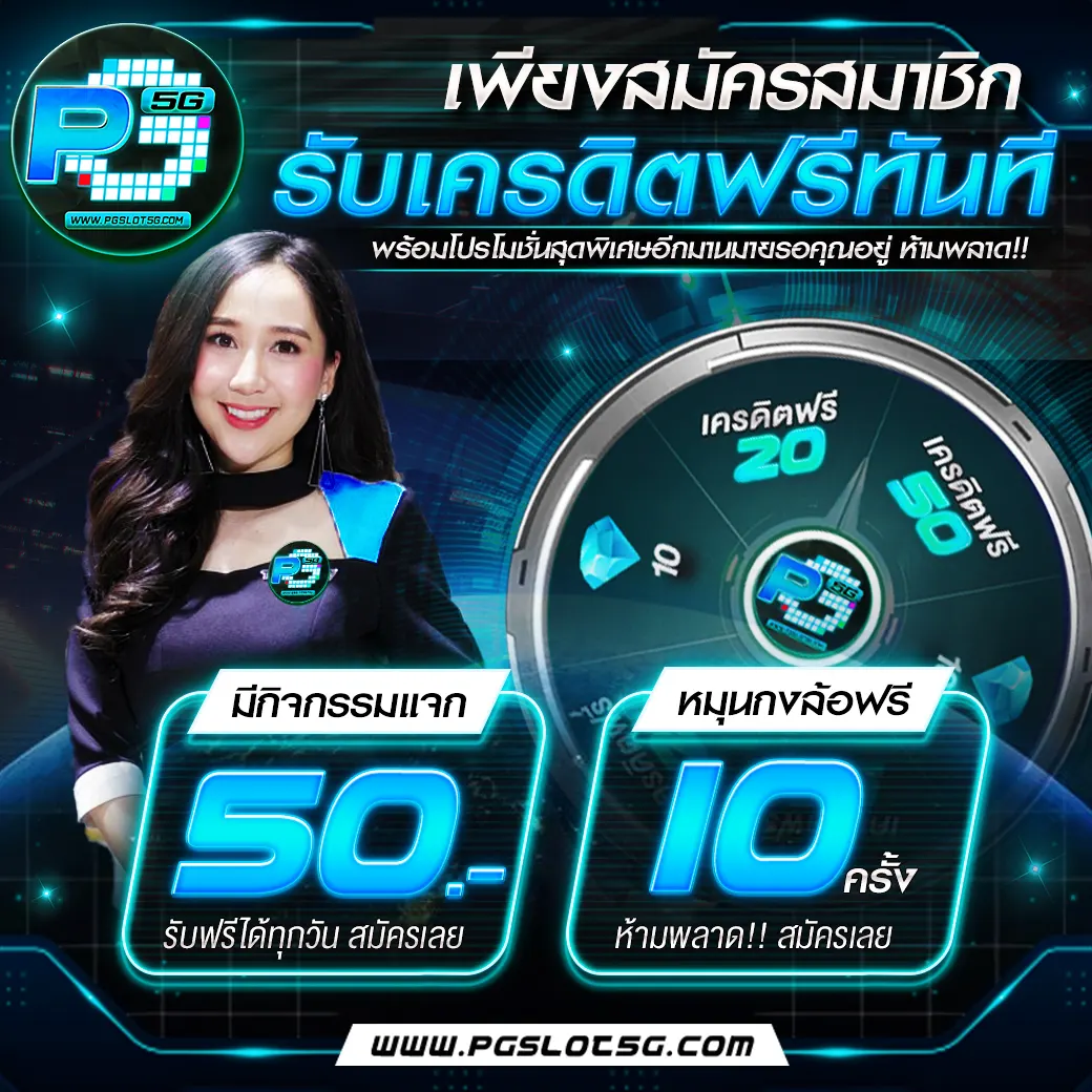 เครดิตฟรี กดรับเอง ยืนยันเบอร์